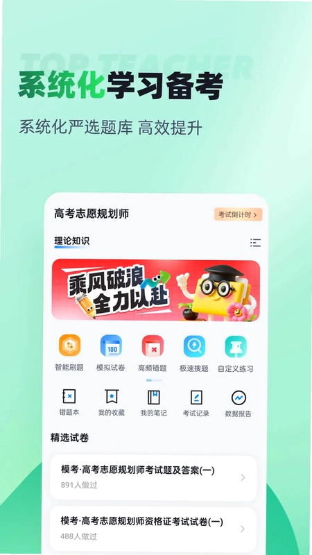 高考志愿规划师考试聚题库预览图