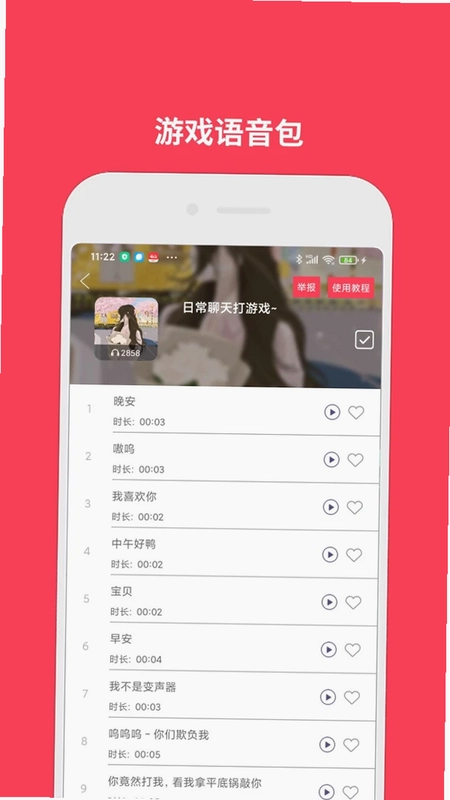 变声器Q预览图