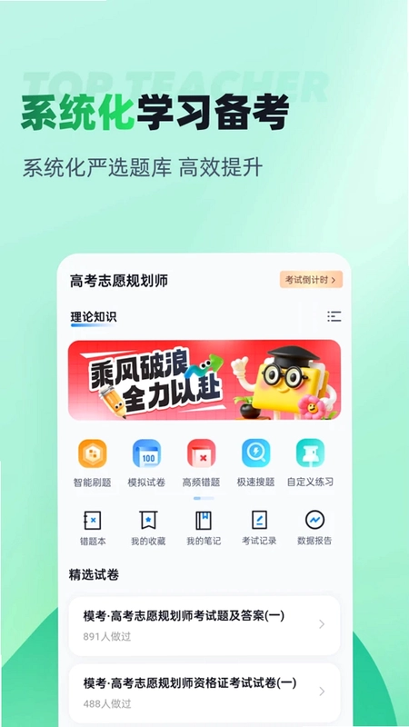 高考志愿规划师考试聚题库预览图