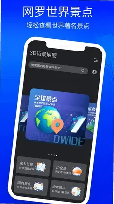 3D高清地图看世界预览图