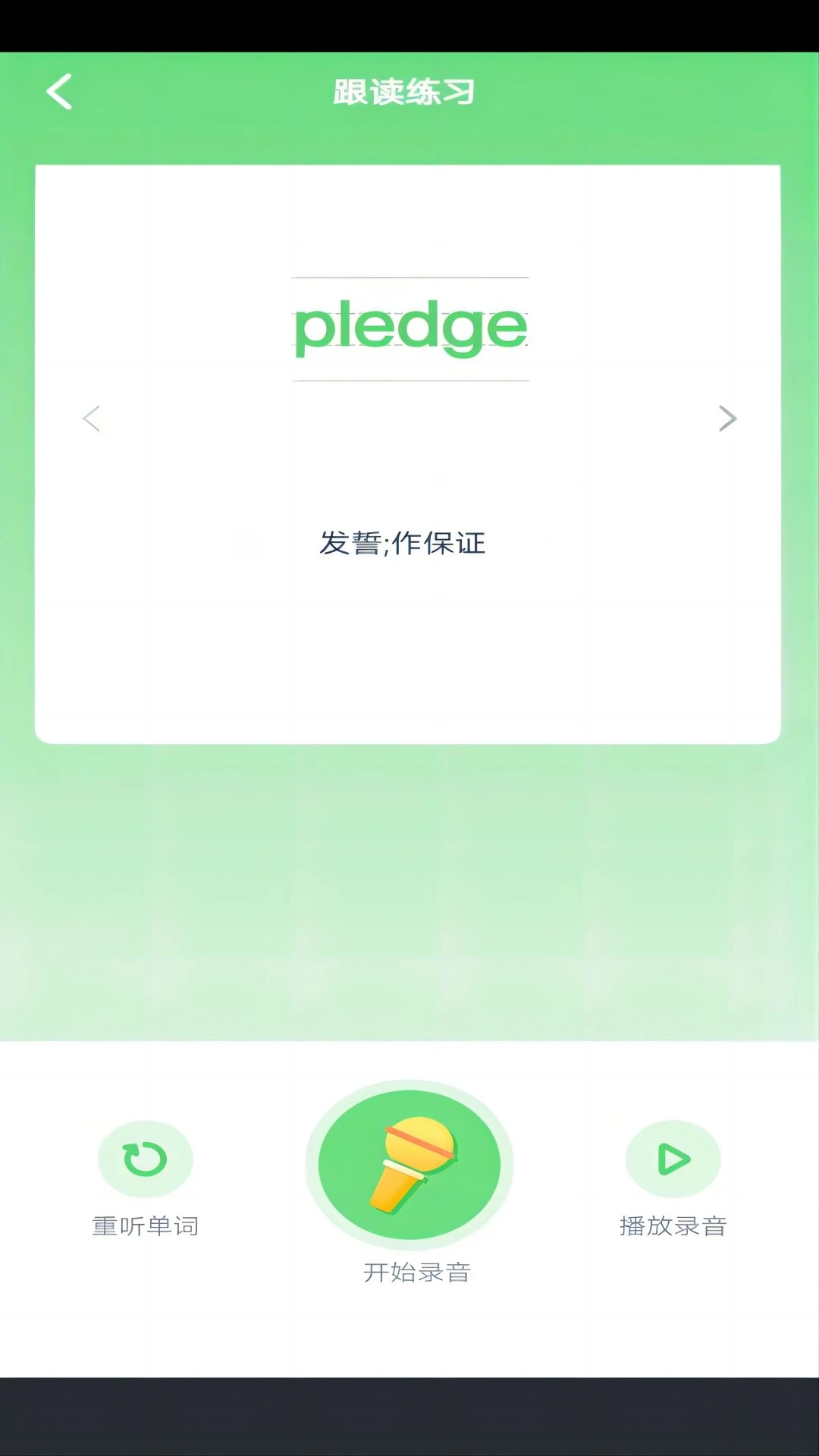 译林英语点读界面预览