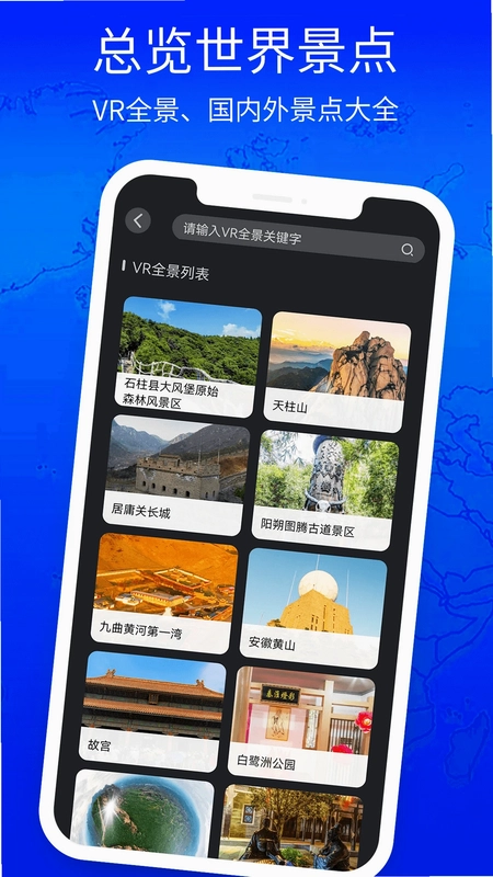 3D高清地图看世界预览图