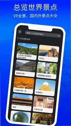 3D高清地图看世界预览图