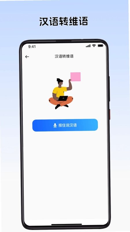 语音维语输入法预览图