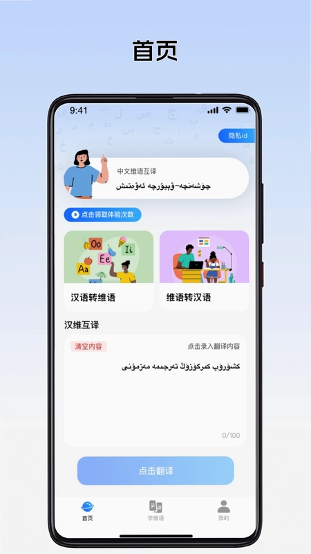 语音维语输入法预览图