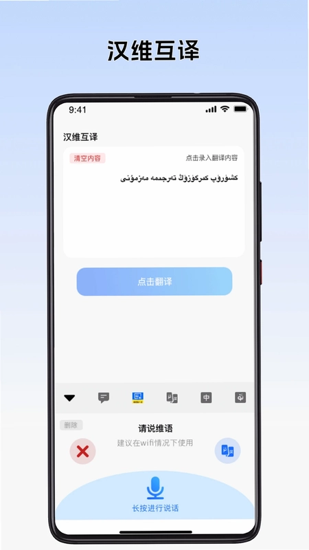 语音维语输入法预览图