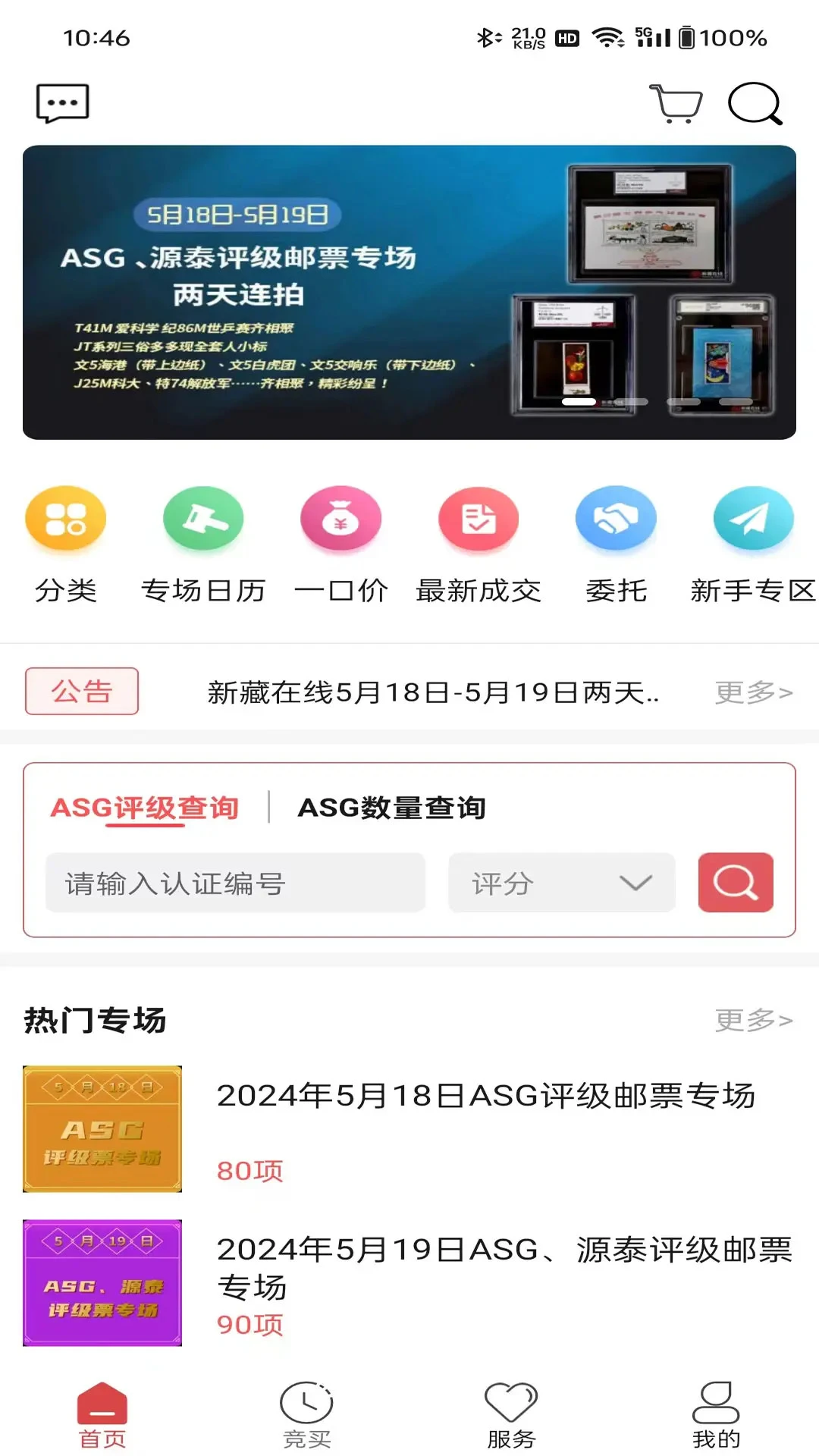 新藏在线交易平台界面
