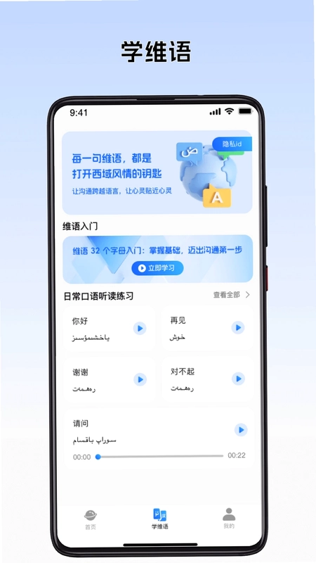 语音维语输入法预览图
