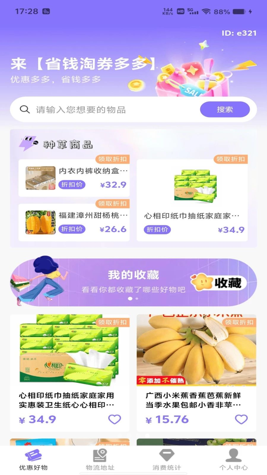 拼拼省钱购特色
