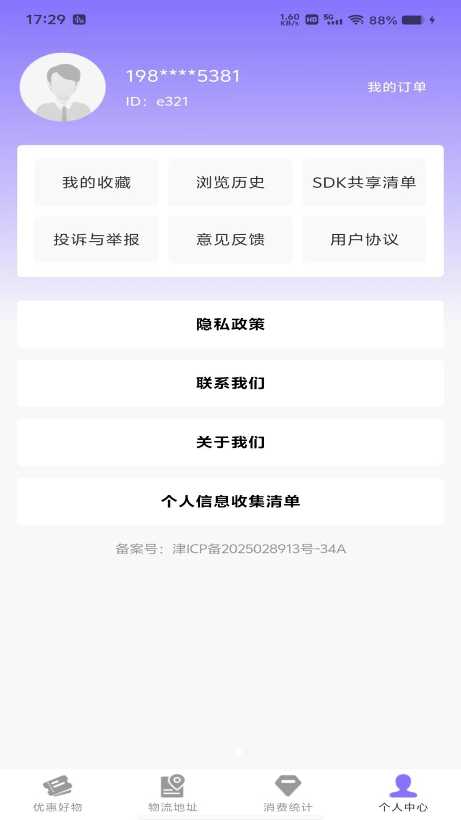 拼拼省钱购购物流程