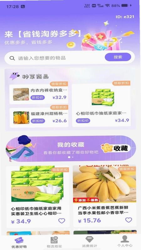 拼拼省钱购预览图