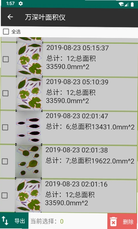 万深植物图像分析仪预览图