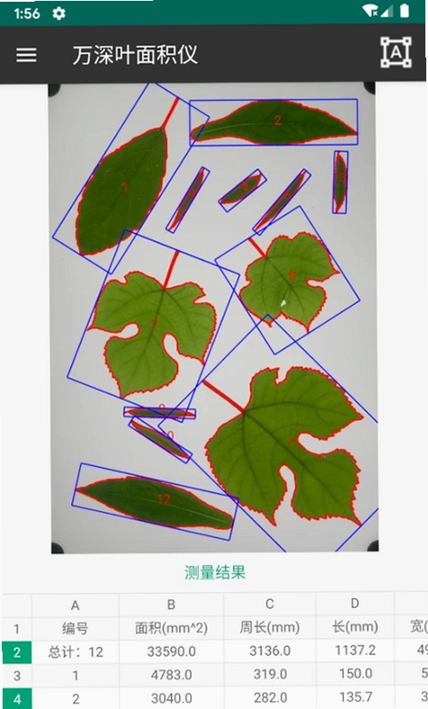 万深植物图像分析仪预览图