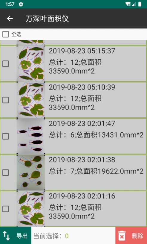万深植物图像分析仪测量不同叶片