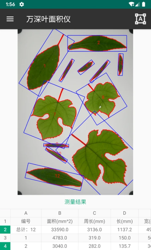 万深植物图像分析仪操作界面