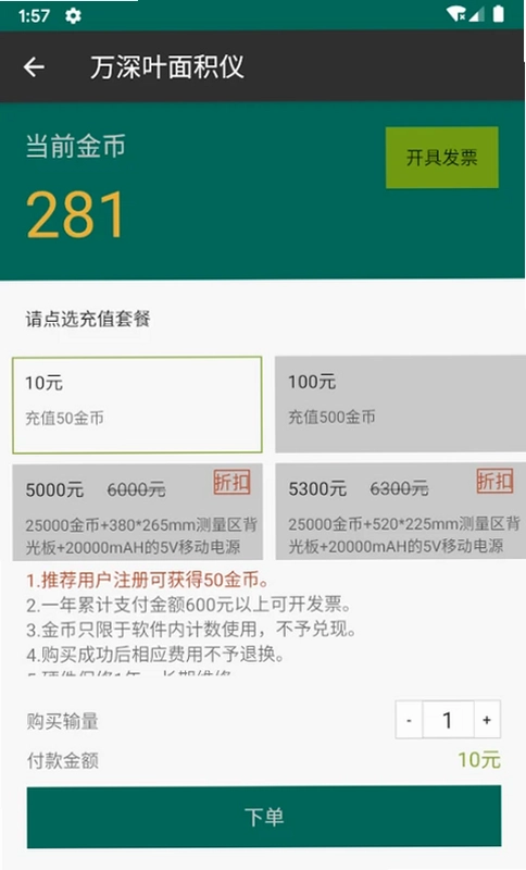 万深植物图像分析仪预览图