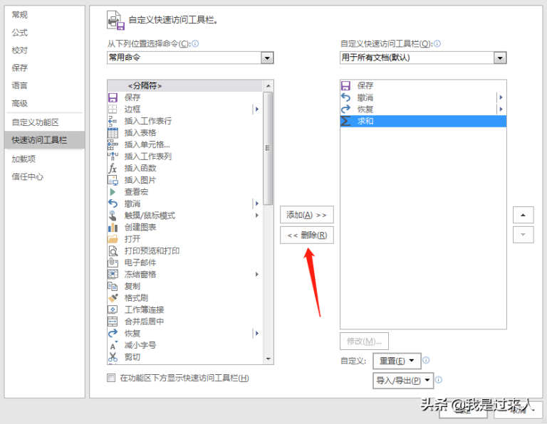 箭头请出列工具选项栏设置方法