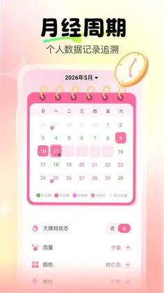 大姨妈经期宝预览图