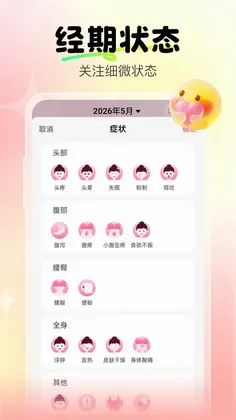 大姨妈经期宝预览图