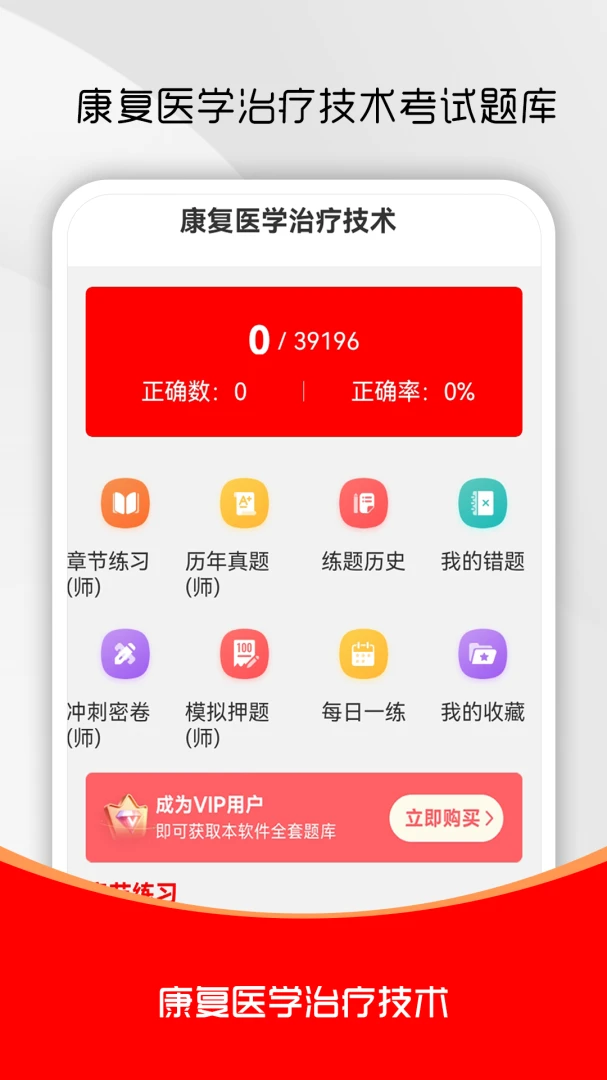 康复医学治疗技术刷题库专业知识
