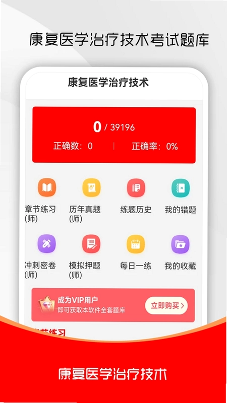 康复医学治疗技术刷题库预览图