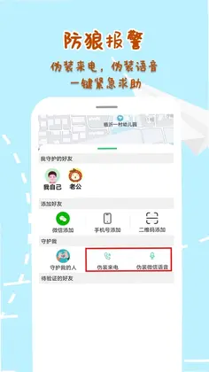 手机定位寻他预览图