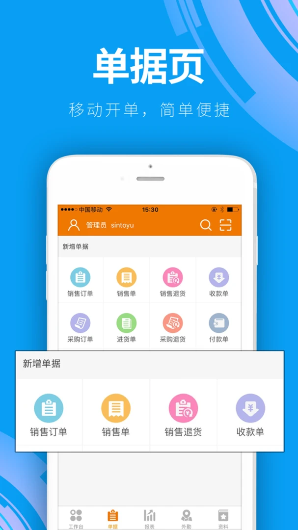 云外勤开单功能