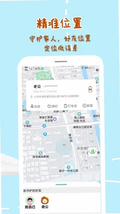 手机定位寻他预览图