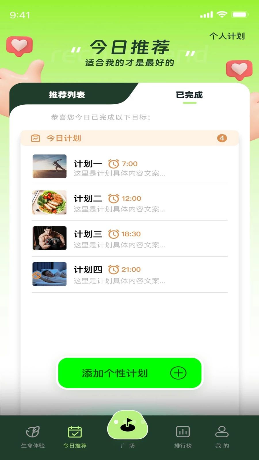 生死簿健康管理界面预览