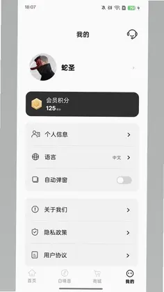 蛇圣预览图