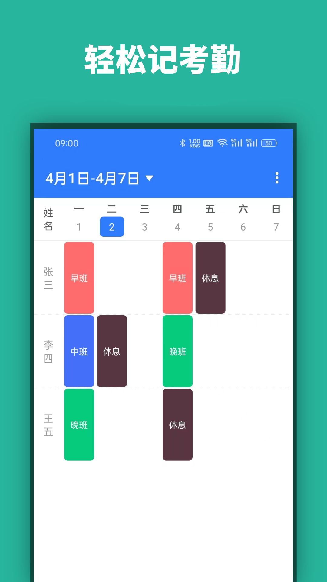 店长记工时预览图