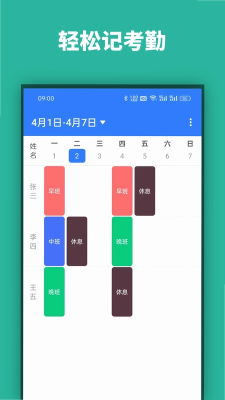 店长记工时预览图