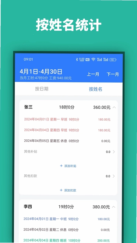 店长记工时预览图