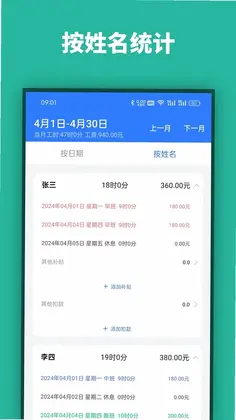 店长记工时预览图