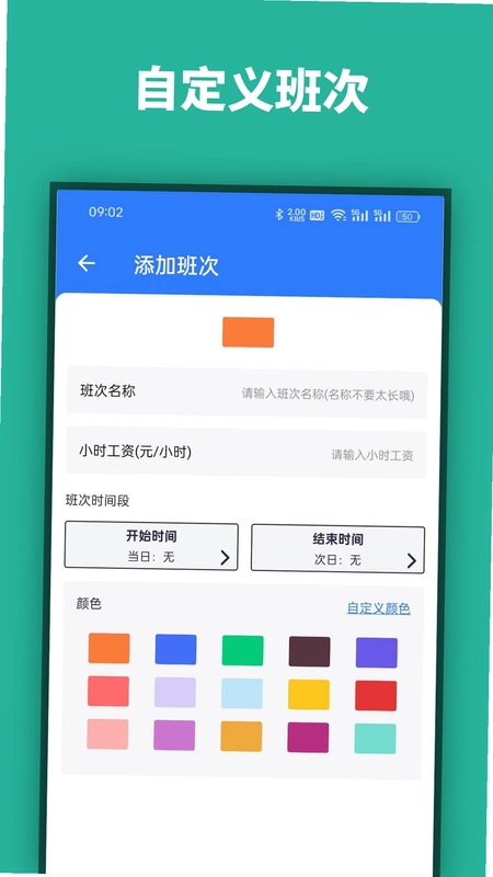 店长记工时预览图