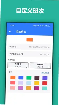 店长记工时预览图