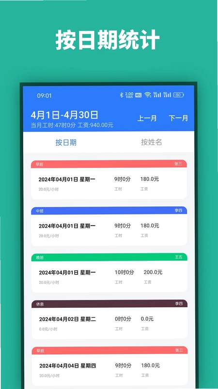 店长记工时预览图