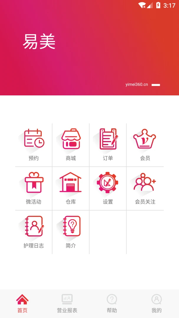 易美营销工具