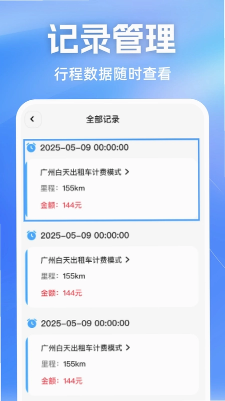 顺风车车主助手预览图