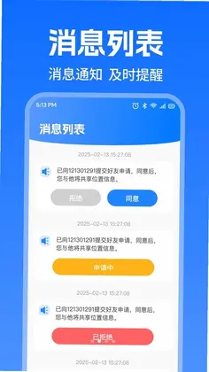 手机寻人实时定位预览图