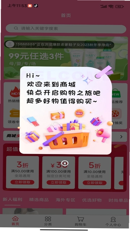 粉宝暖心预览图