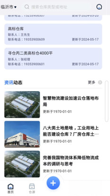大集仓云仓网络