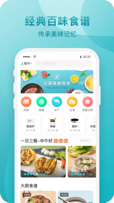 知吾煮智能烹饪界面