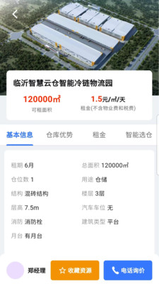 大集仓仓储管理