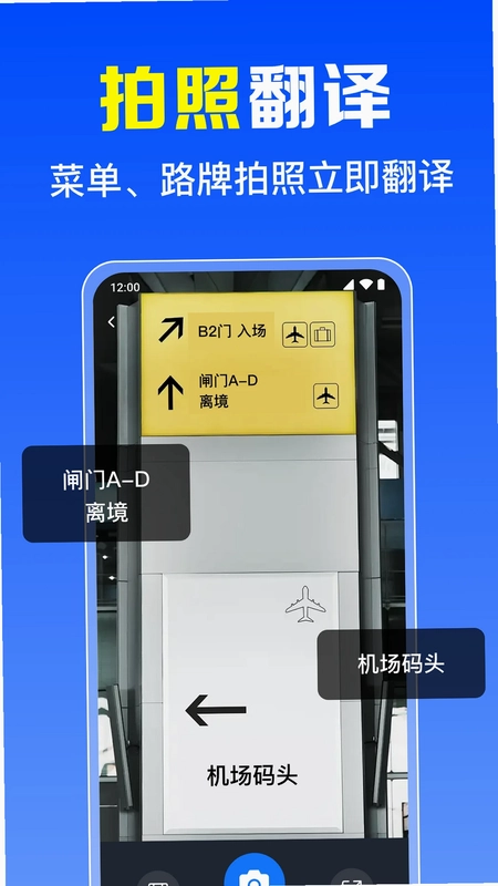 拍照全能翻译王预览图