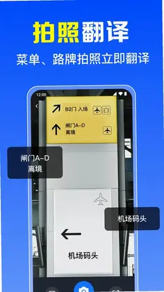 拍照全能翻译王预览图