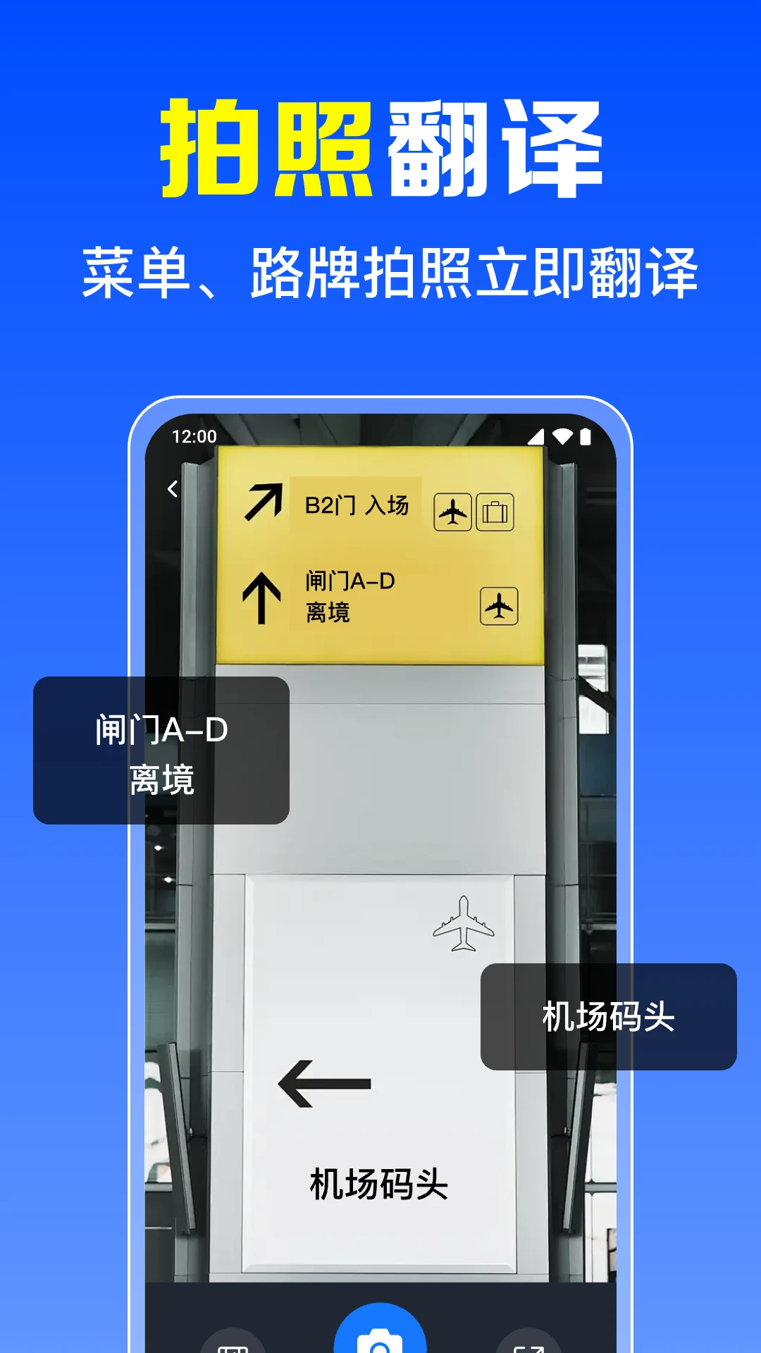拍照全能翻译王OCR识别