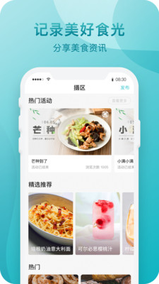 知吾煮设备管理界面