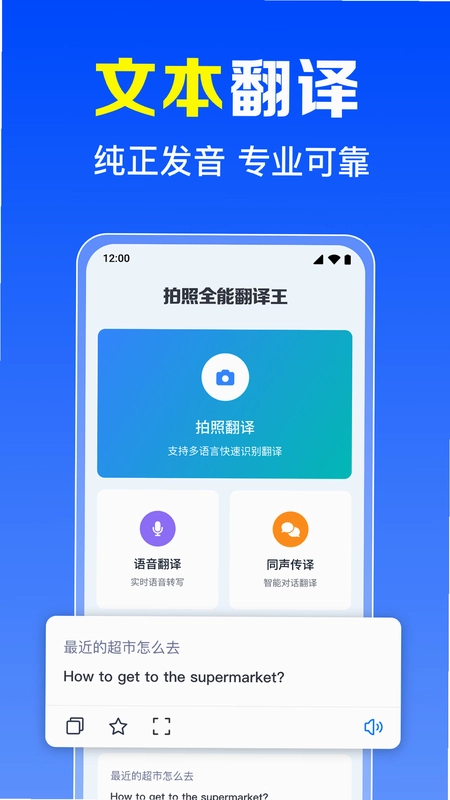 拍照全能翻译王预览图