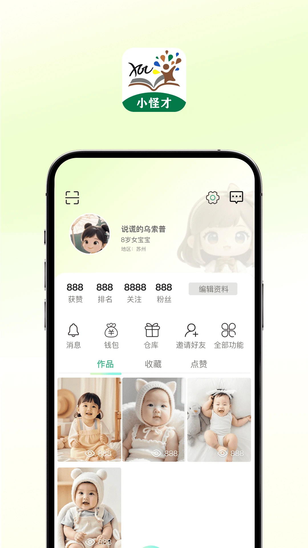 小怪才更新界面